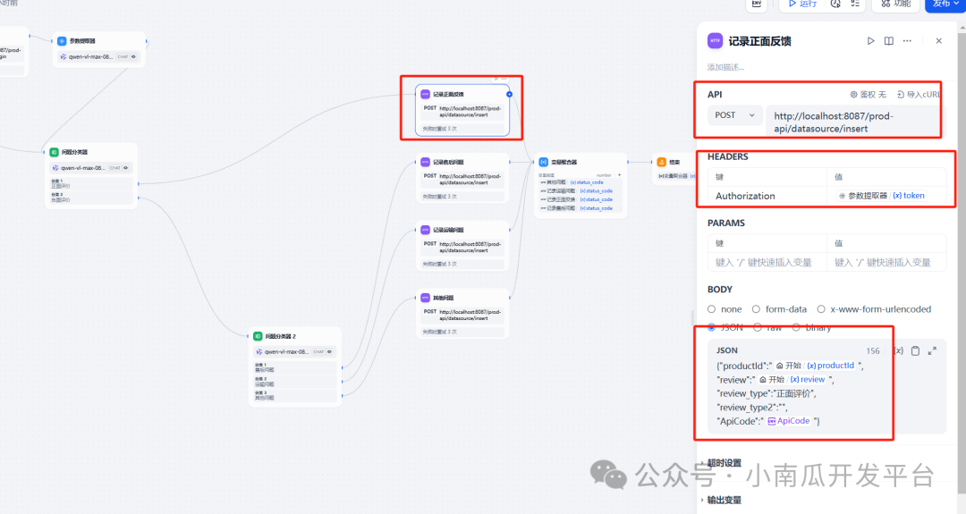 【DIFY】工作流与业务结合实战