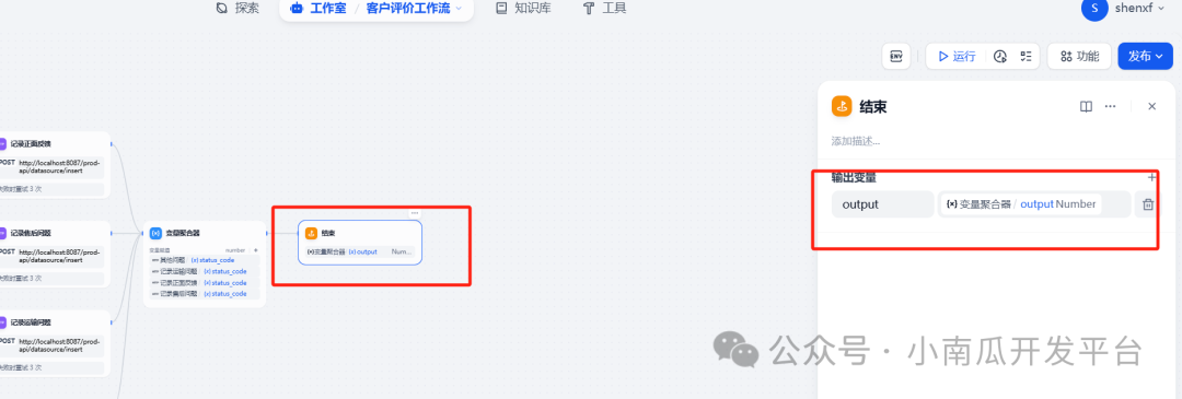 【DIFY】工作流与业务结合实战