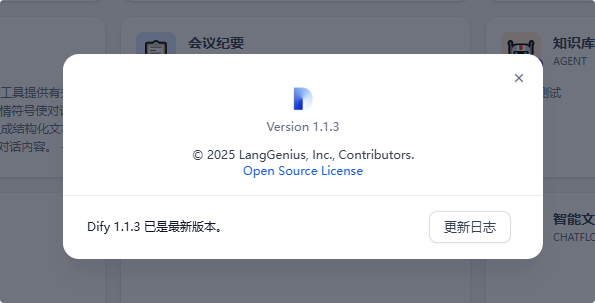 Dify三天两更,最新版本V1.1.3正式发布,快来体验吧!