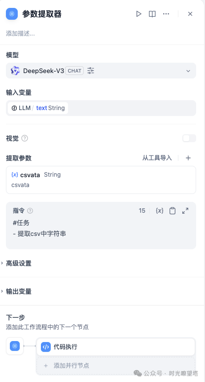 Dify+Echarts实现数据可视化