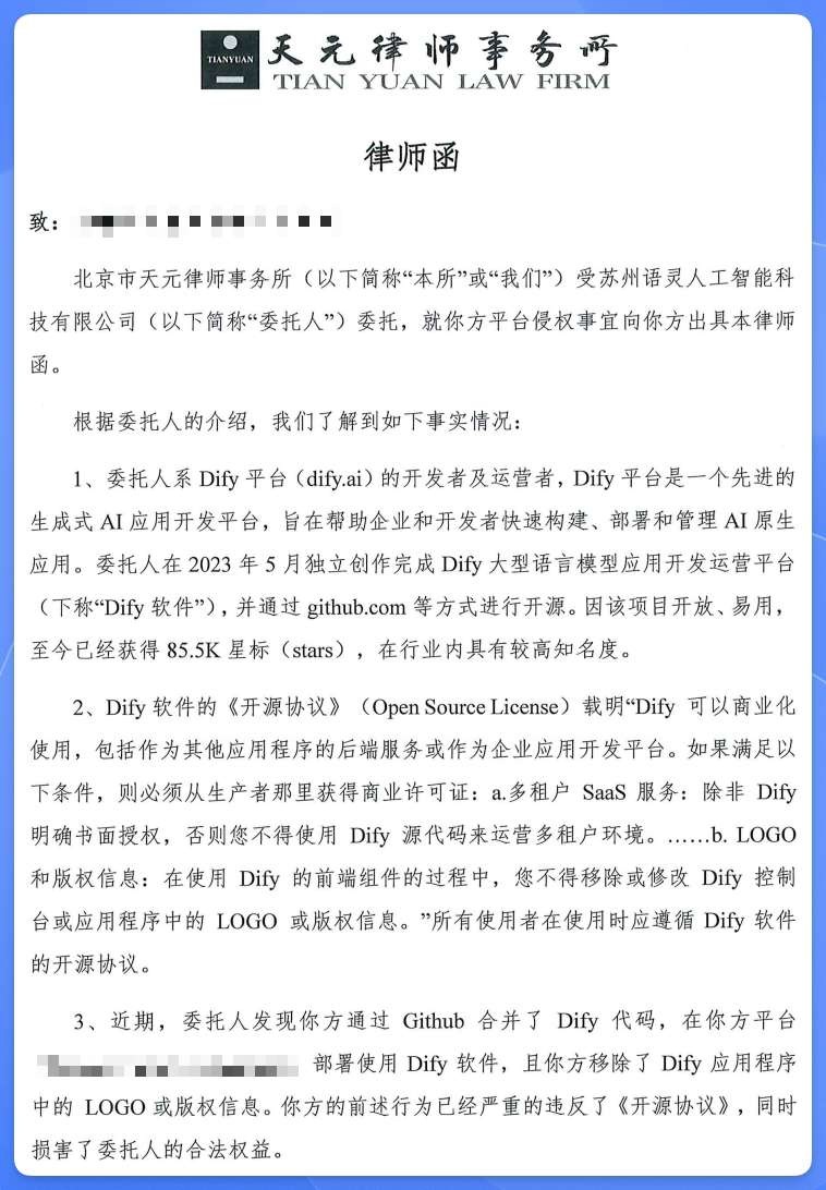 吃瓜,Dify 被某医药IT工程师贴脸开 PR 换 Logo,喜提律师函