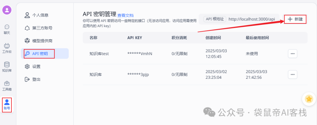 Dify外接Fastgpt知识库,这套组合可以说封神了!【喂饭级教程】