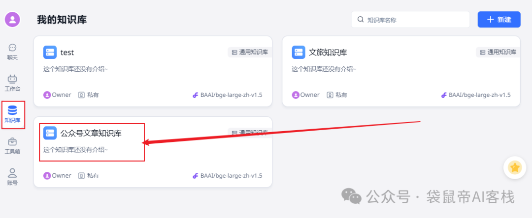 Dify外接Fastgpt知识库,这套组合可以说封神了!【喂饭级教程】