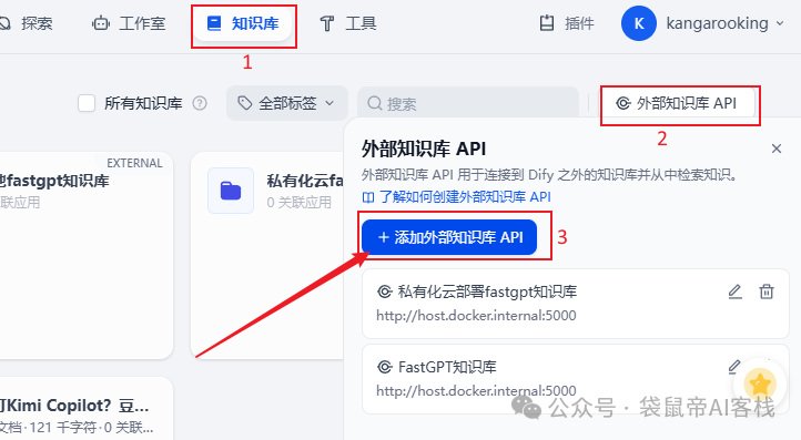 Dify外接Fastgpt知识库,这套组合可以说封神了!【喂饭级教程】