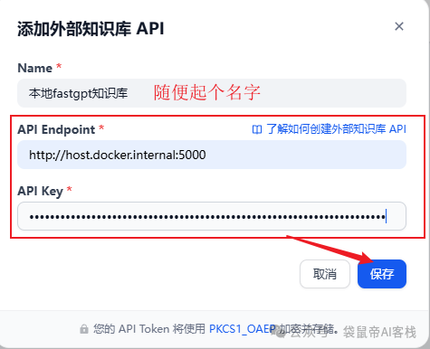 Dify外接Fastgpt知识库,这套组合可以说封神了!【喂饭级教程】