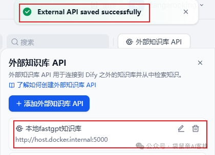 Dify外接Fastgpt知识库,这套组合可以说封神了!【喂饭级教程】