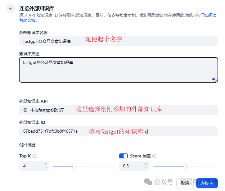 Dify外接Fastgpt知识库,这套组合可以说封神了!【喂饭级教程】
