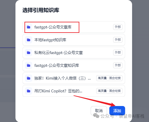 Dify外接Fastgpt知识库,这套组合可以说封神了!【喂饭级教程】