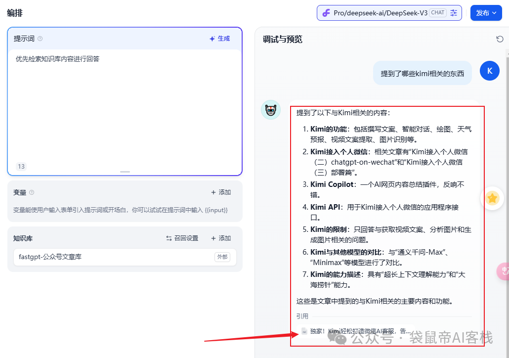 Dify外接Fastgpt知识库,这套组合可以说封神了!【喂饭级教程】
