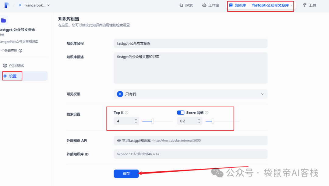 Dify外接Fastgpt知识库,这套组合可以说封神了!【喂饭级教程】