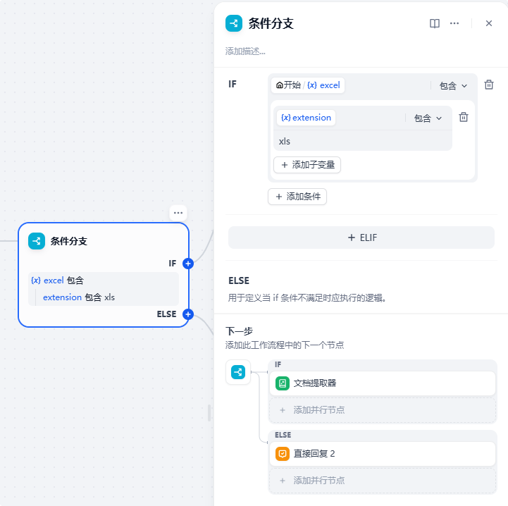 Dify识别Excel内容并生成图表