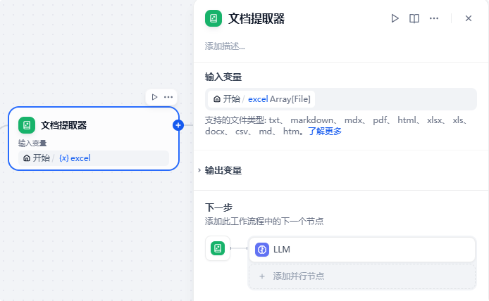 Dify识别Excel内容并生成图表