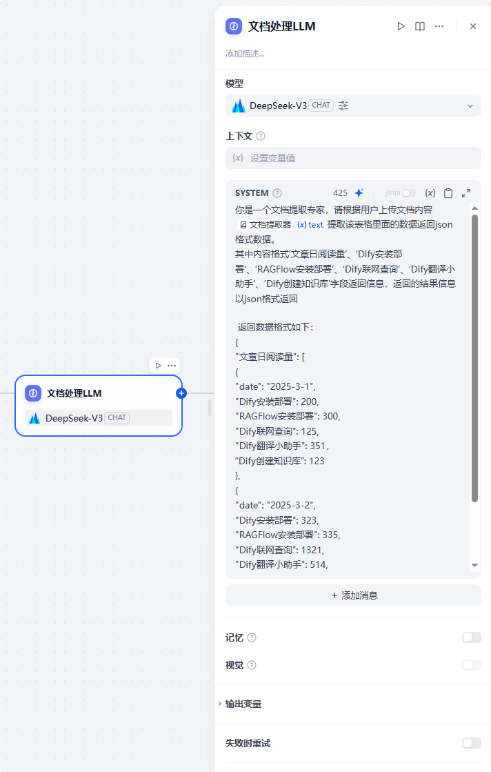 Dify识别Excel内容并生成图表