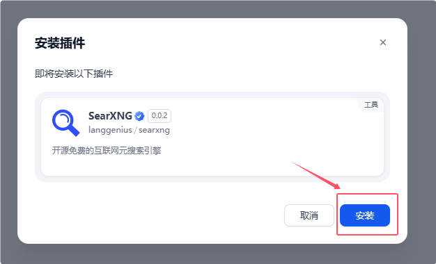 如何让Dify联网，以及如何关闭工作流输出