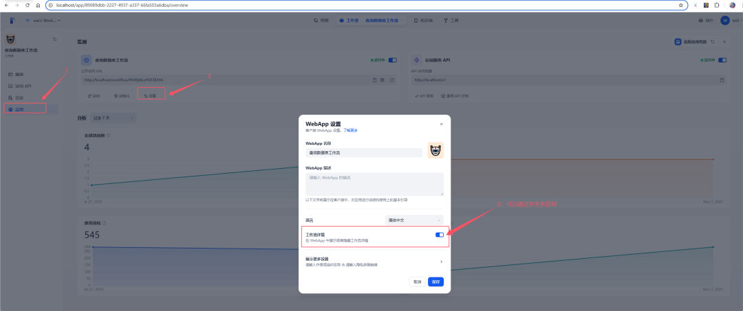 如何让Dify联网，以及如何关闭工作流输出