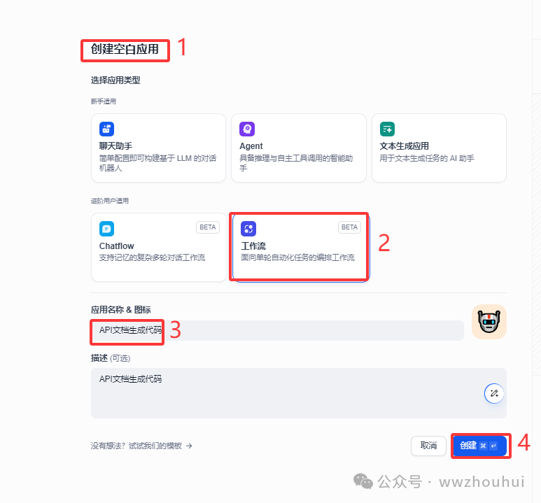 dify案例分享-API文档生成接口代码