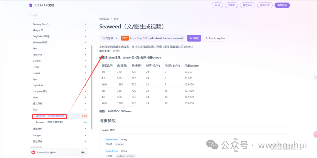 dify案例分享-API文档生成接口代码