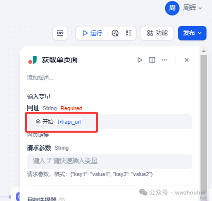 dify案例分享-API文档生成接口代码