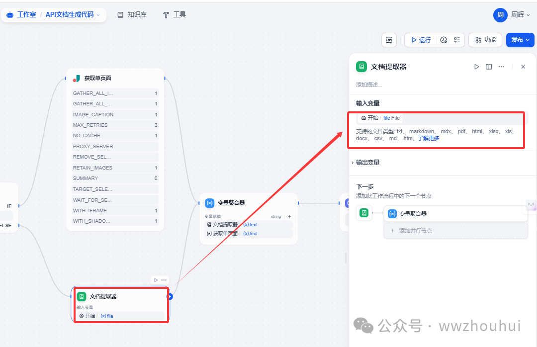 dify案例分享-API文档生成接口代码