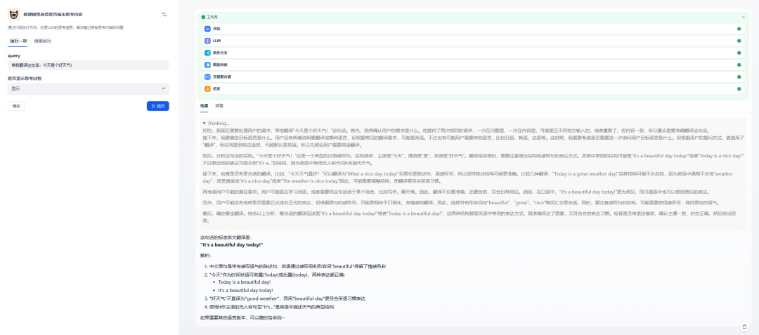 Dify工作流如何屏蔽DeepSeek-R1的思考内容?来看看解决方案吧!!!