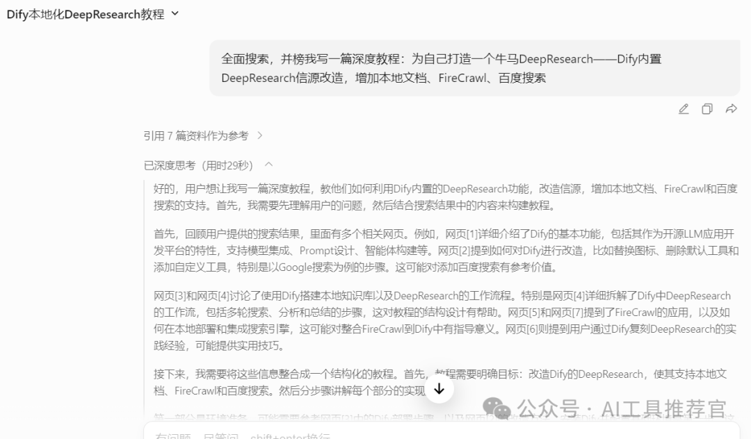 Dify内置DeepResearch深度体验,抽丝剥茧带大家瞧瞧它的真实水准