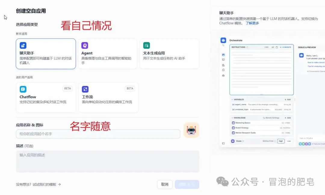 Dify个人助理本地搭建快速入门