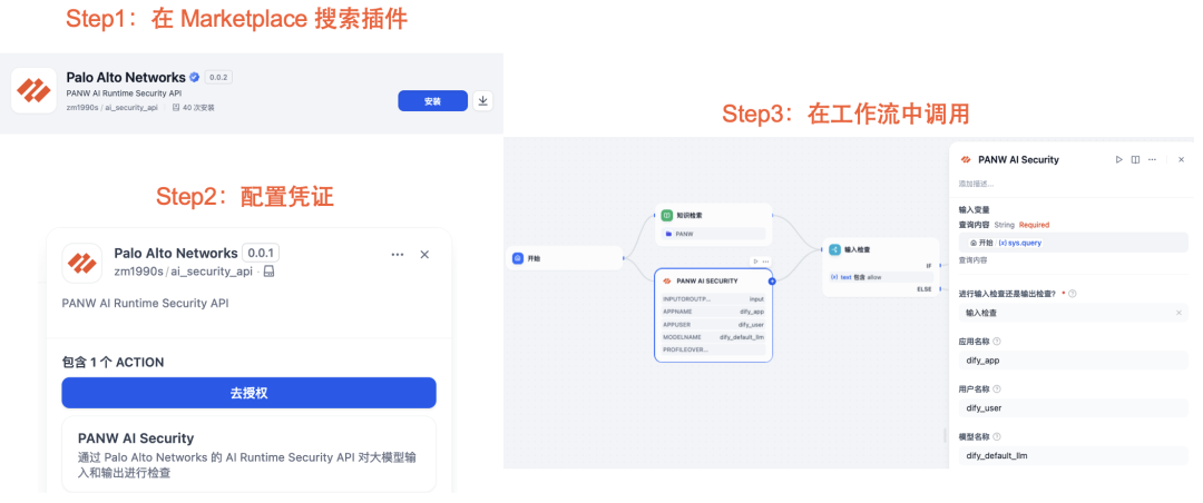 PANW AI 安全插件正式上架 Dify