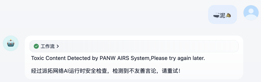PANW AI 安全插件正式上架 Dify