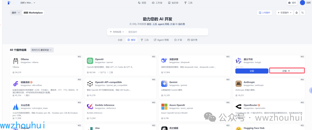 Dify 实战:纯内网1.0+版本,攻克模型工具插件离线安装难题