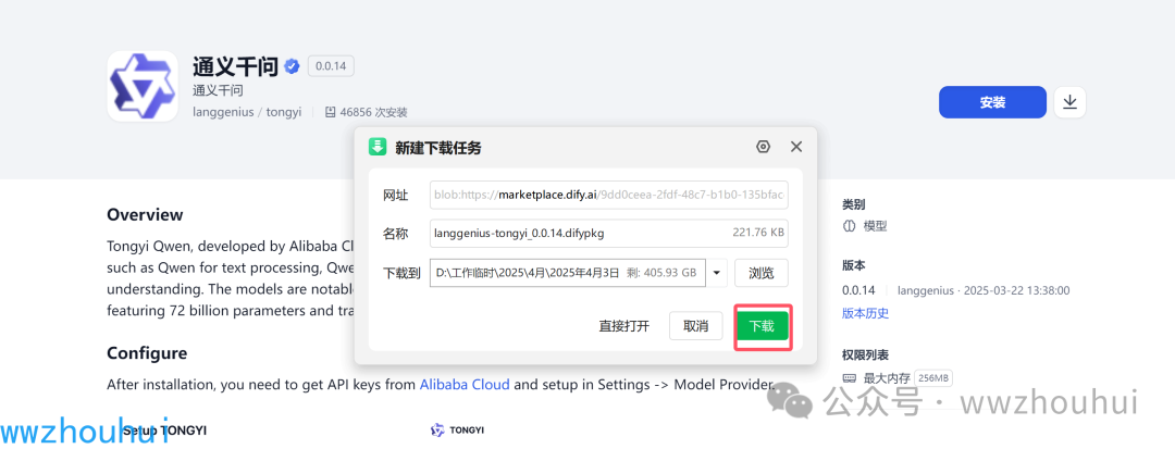 Dify 实战:纯内网1.0+版本,攻克模型工具插件离线安装难题