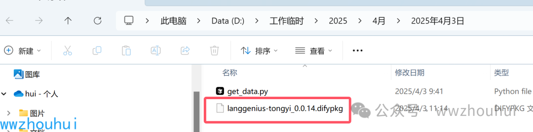 Dify 实战:纯内网1.0+版本,攻克模型工具插件离线安装难题