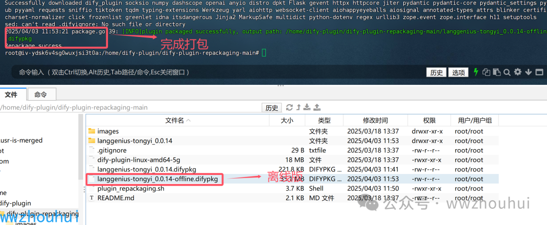 Dify 实战:纯内网1.0+版本,攻克模型工具插件离线安装难题
