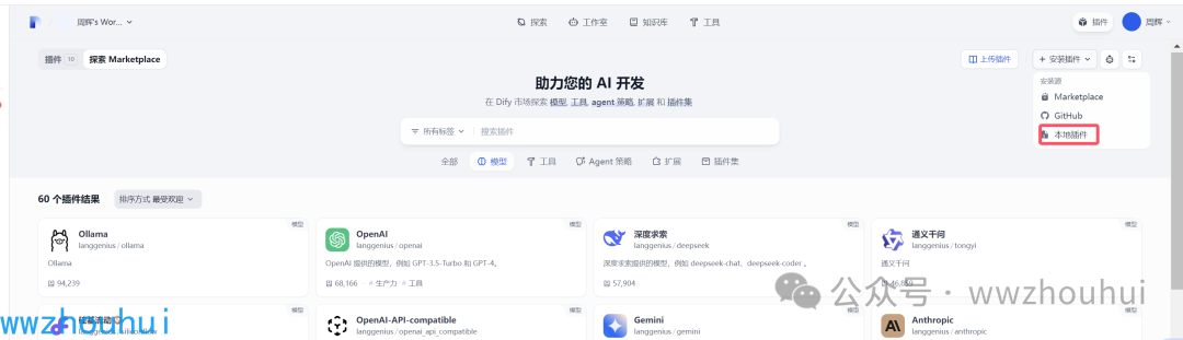 Dify 实战:纯内网1.0+版本,攻克模型工具插件离线安装难题