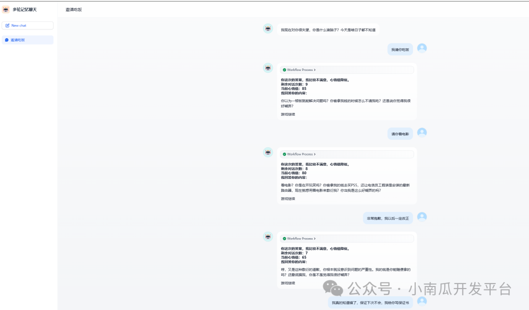 基于dify开发一个多轮记忆的工作流智能体实战