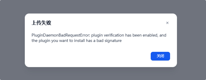 Dify插件本地无法安装解决方案
