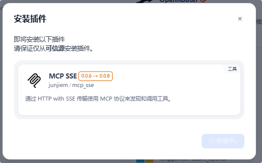 Dify插件本地无法安装解决方案