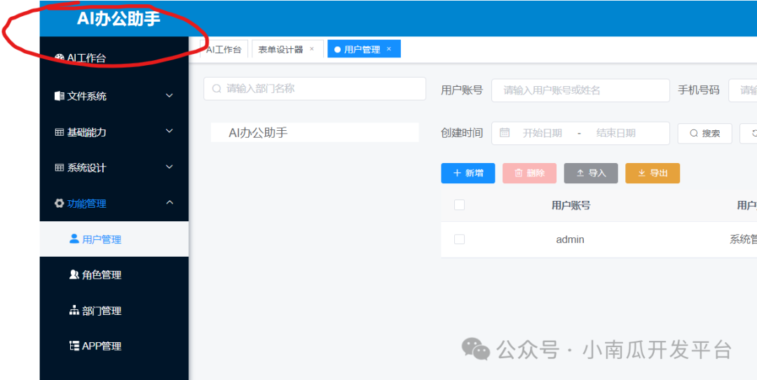 关于DIFY中用到的南瓜树低代码开发平台产品本地部署教程