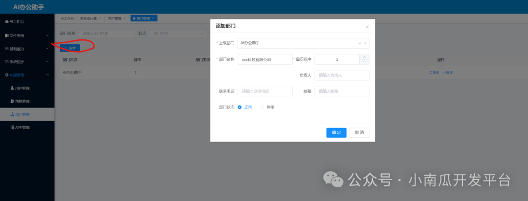 关于DIFY中用到的南瓜树低代码开发平台产品本地部署教程