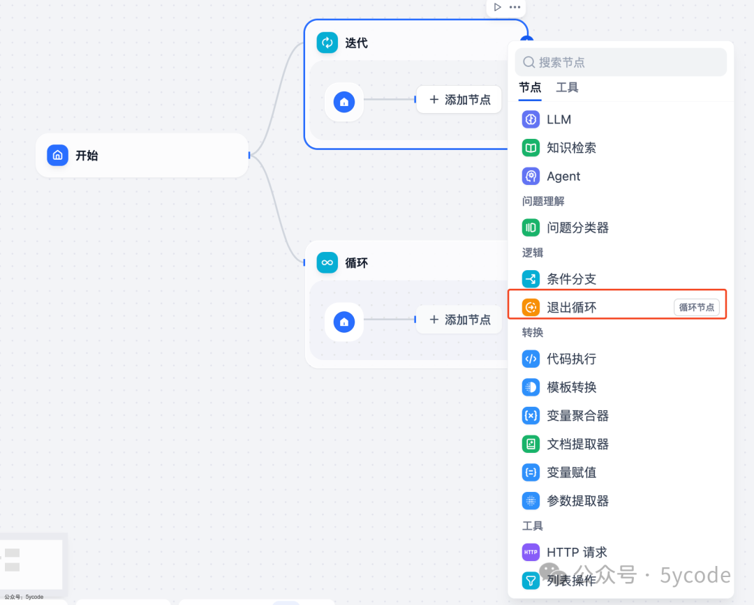 null dify1.2.0升级,全新循环节点优化,长文写作案例