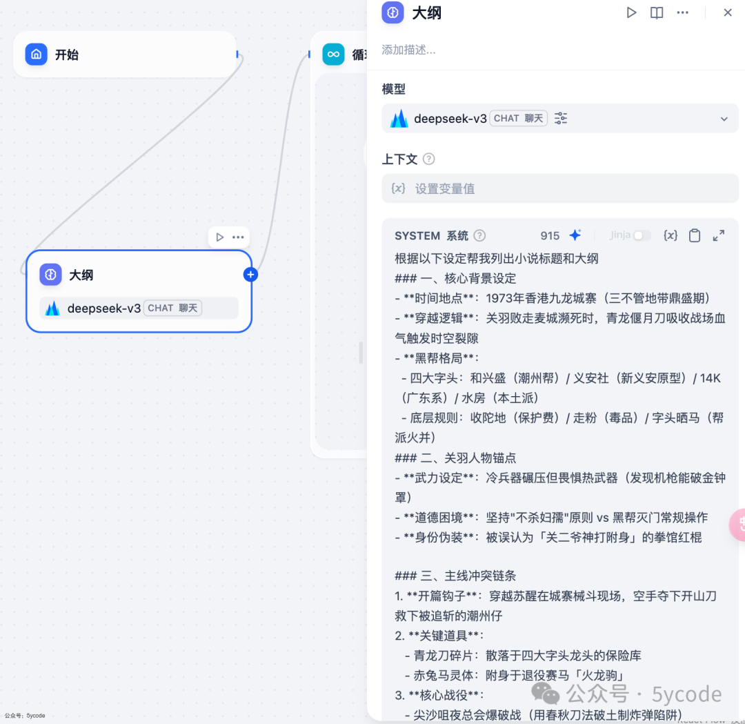 null dify1.2.0升级,全新循环节点优化,长文写作案例