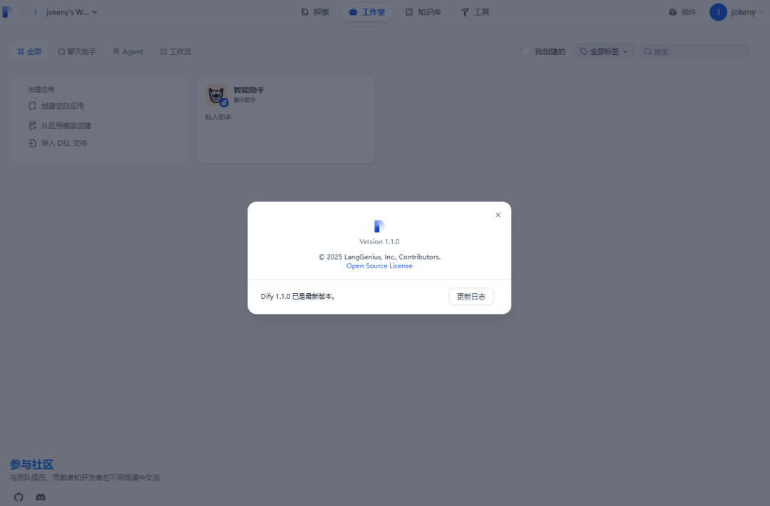 Dify 升级攻略：从0.15.3迈向1.1.0，元数据管理全攻略！