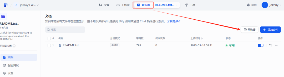 Dify 升级攻略：从0.15.3迈向1.1.0，元数据管理全攻略！
