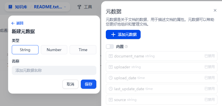 Dify 升级攻略：从0.15.3迈向1.1.0，元数据管理全攻略！