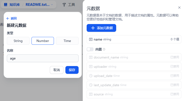 Dify 升级攻略：从0.15.3迈向1.1.0，元数据管理全攻略！