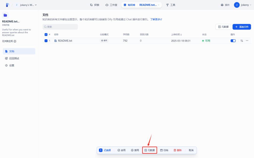 Dify 升级攻略：从0.15.3迈向1.1.0，元数据管理全攻略！