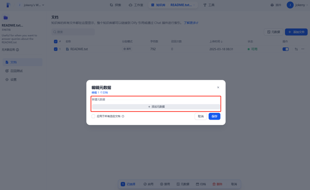 Dify 升级攻略：从0.15.3迈向1.1.0，元数据管理全攻略！