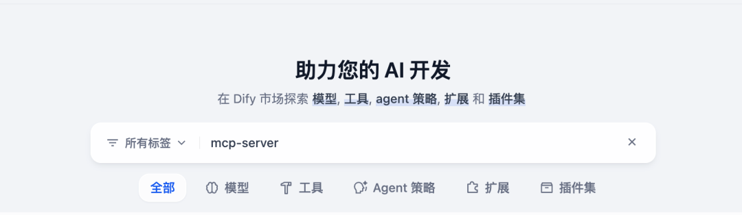 把任意Dify工作流变成MCP Server