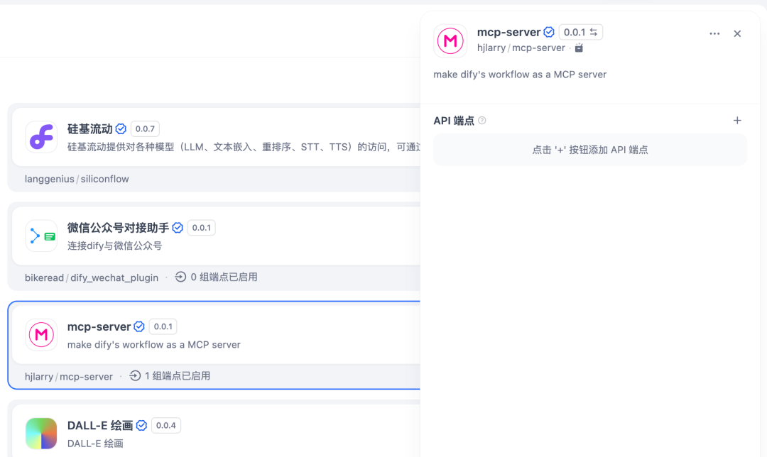 把任意Dify工作流变成MCP Server