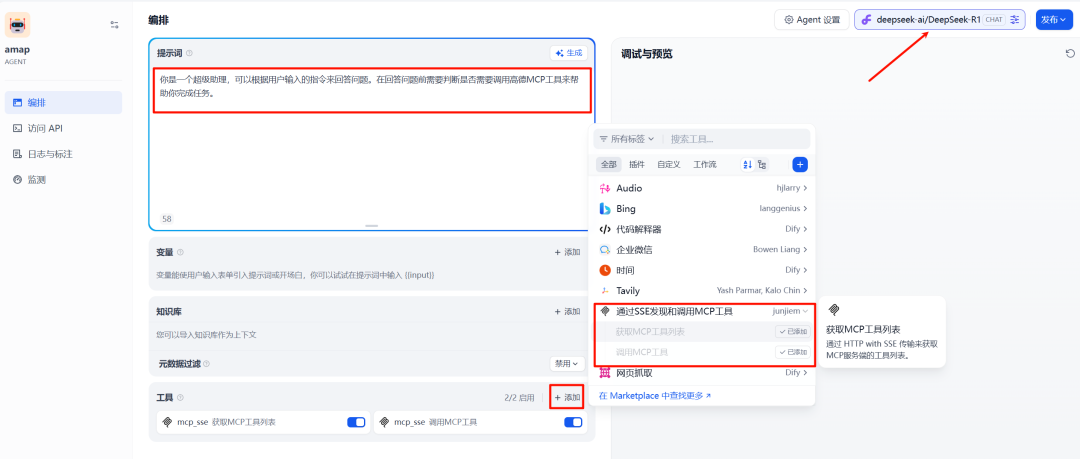 别再造轮子了!Dify+MCP+DeepSeek开发实战保姆级教程,打造AI应用72变