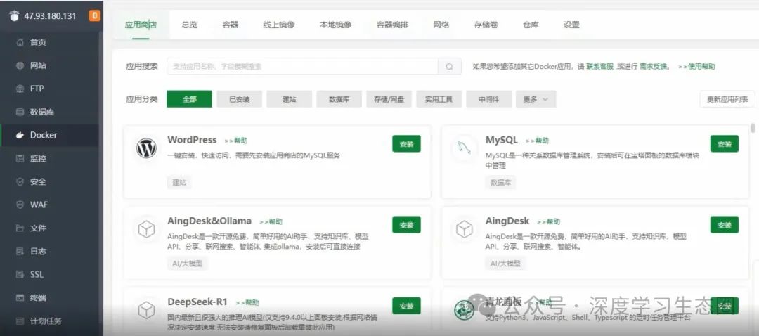 1.阿里云快速部署Dify智能应用